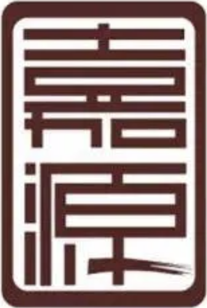 嘉源
